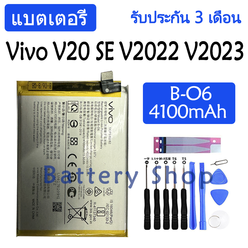 แบตเตอรี่-vivo-v20-se-v2022-v2023-battery-b-o6-4100mah-รับประกัน-3-เดือน
