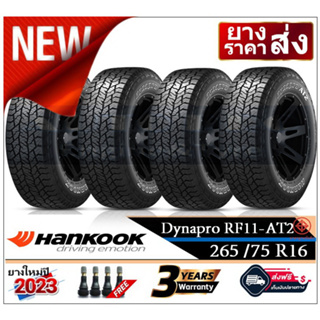 265/75R16 Hankook AT2-RF11 |2,4 เส้น| *ปี2023*-ส่งฟรี- เงินสด/เก็บเงินปลายทาง ยางใหม่/ฮันกุ๊ก