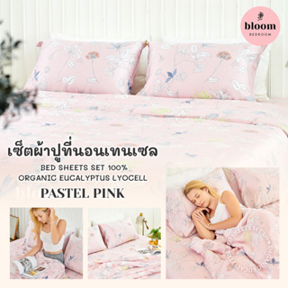 💗 bloom bedroom เซ็ตผ้าปูที่นอนเทนเซล 100% สีชมพูพาสเทล • Pastel Pink Organic Eucalyptus Lyocell Bed Sheets Set 💗