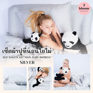 ✨ bloom bedroom เซ็ตผ้าปูที่นอนใยไผ่ 100% สีเงิน | Silver Pure BAMBOO Bed Sheets Set ✨