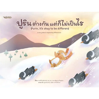 หนังสือชุด ปูริ 3 เล่ม (แยกเล่ม) ผู้เขียน: ภารดี มีนชัยนันท์  สำนักพิมพ์: KIDOBO พร้อมส่ง (ฺBook Factory)