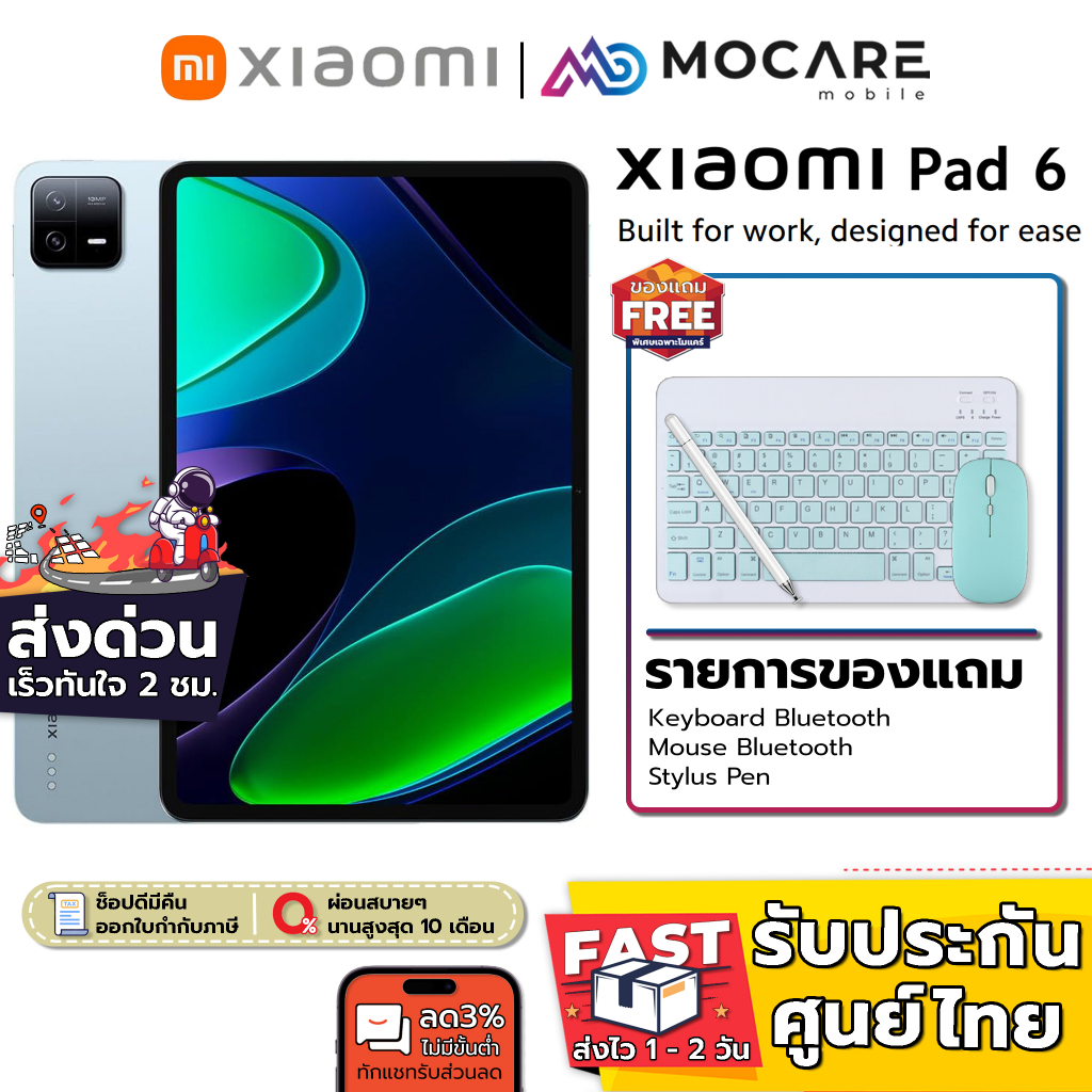 ภาพหน้าปกสินค้าส่งด่วนGrab  Xiaomi Pad 6 (8+256GB)  ประกันเครื่อง 15 เดือน จากร้าน mocare บน Shopee