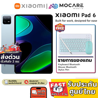 ภาพหน้าปกสินค้าส่งด่วนGrab | Xiaomi Pad 6 (8+256GB) | ประกันเครื่อง 15 เดือน ที่เกี่ยวข้อง