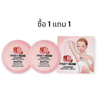 ซื้อ 1 แถม 1 ครีมทารักแร้ พี่สุนารี pinky rose