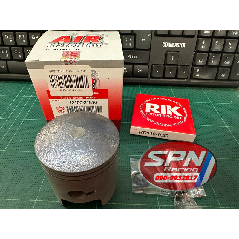 ลูกสูบ RC110 ลูกสูบชุด ลูกสูบแหวนชุด RC110 AIR ลูกสูบ+แหวน ลูกสูบชุด ...