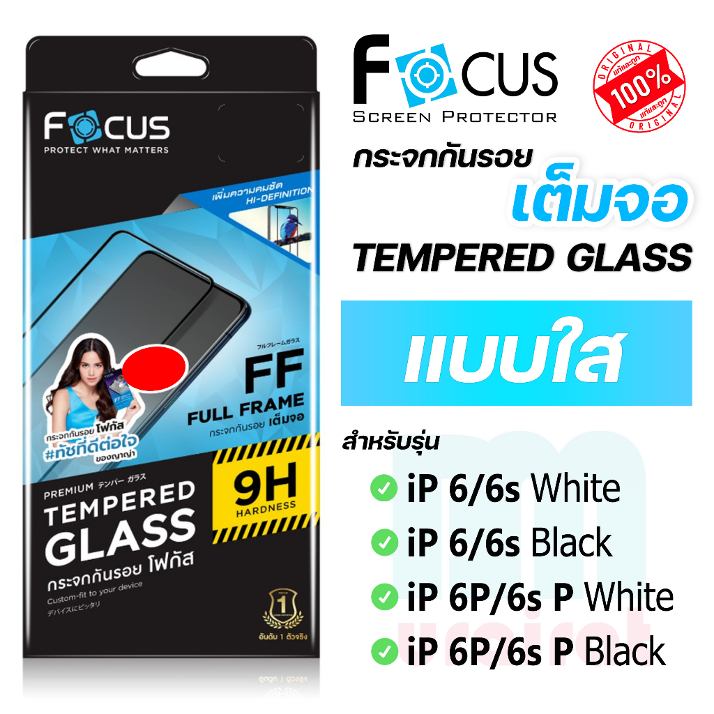 focus-โฟกัส-ฟิล์มกระจกเต็มจอ-แบบใส-สำหรับไอโฟน-ip-6-6s-6splus