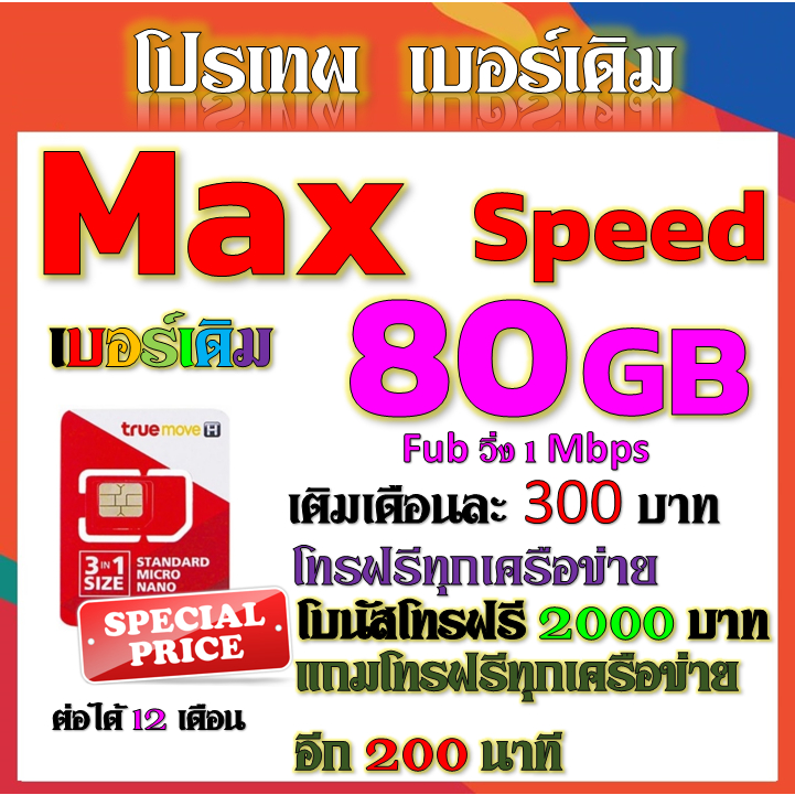 ซิมโปร-15-mbps-ไม่ลดสปีด-เล่นไม่อั้น-เติมเดือนละ-200-บาท-โทรฟรีทุกเครือข่าย-ได้เลยนะจ้าา