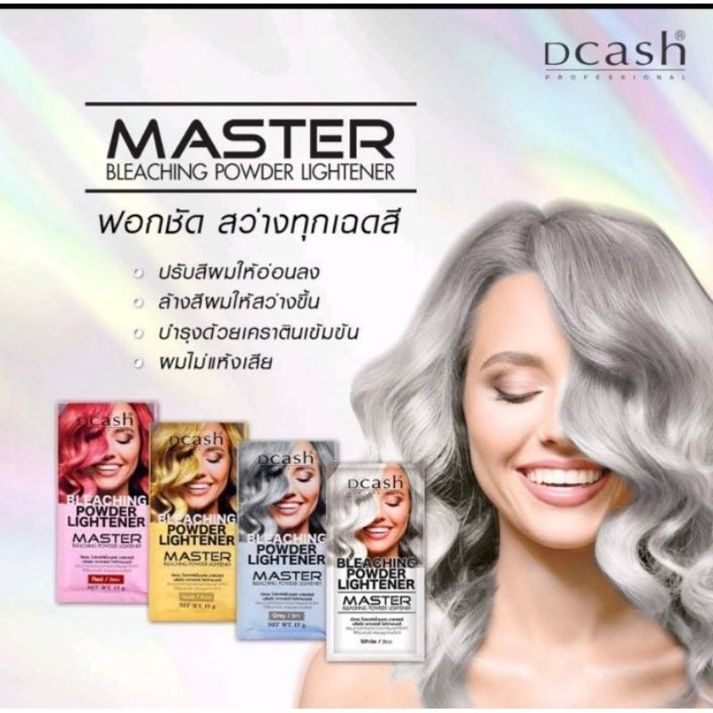 ผงกัดสีผม ดีแคชมาสเตอร์ dcash bleaching powder Shopee Thailand