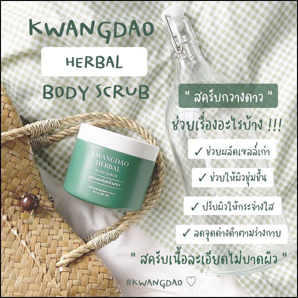 ส่งฟรี-สครับกวางดาว-kwangdao-herbal-body-scrub-สูตรคอร์สเจ้าสาว-400กรัม