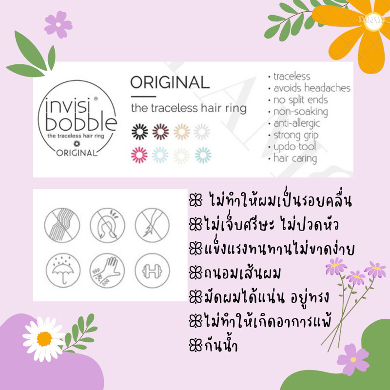 พร้อมส่ง-ของแท้-นำเข้าจากเยอรมัน-ยางรัดผม-invisibobble-original