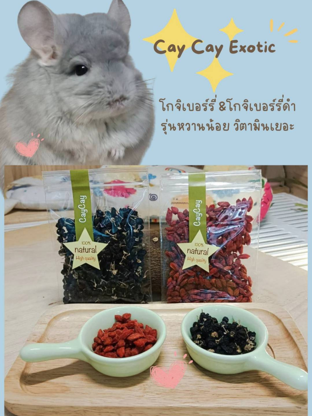 caycay-goji-berry-โกจิเบอร์รี่สำหรับสัตว์เลี้ยง-หอม-อร่อยสุดๆเลยคับ