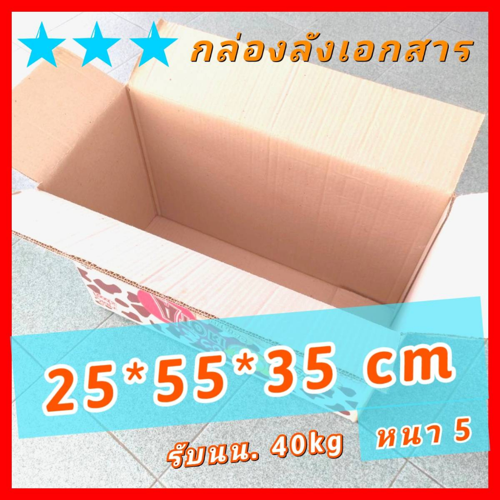 กล่องลัง-กล่องกระดาษลูกฟูก-กล่องหนา-55-25-35cm-รับนน-50กก-tori-กล่องขนย้าย-ย้ายบ้าน-กล่องเอกสาร-ลังขนของ-เก็บของ