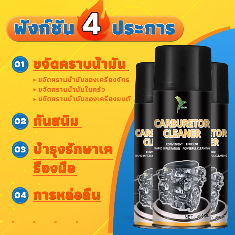 จัดส่งวันนั้น-สูตรใหม่-สะอาด-ป้องกัน-2-ใน-1-น้ำยาล้างเครื่อง-มีการรับประกันจากผู้ขาย-450ml-น้ำยาล้างเครื่องยนต