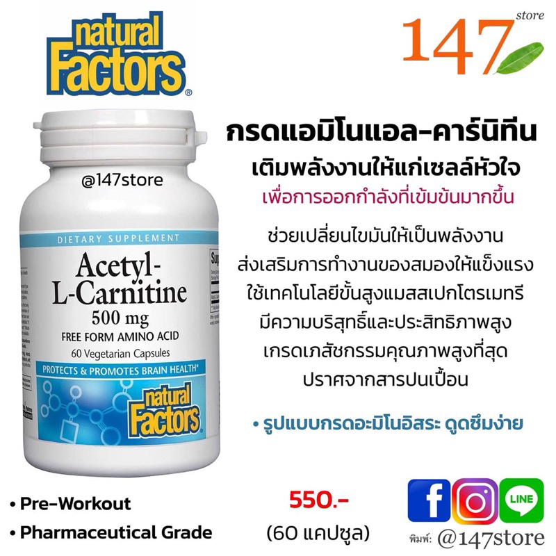 แท้100-แอล-คาร์นิทีน-ลดไขมัน-เบิร์นไขมันหน้าท้อง-natural-factors-acetyl-l-carnitine-500-mg