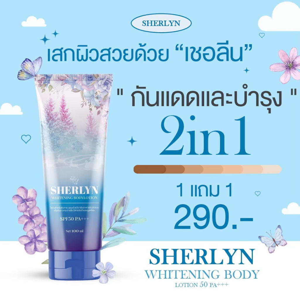 โลชั่นดูแลผิว-กันแดดเนื้อบางเบา-เกลี่ยง่าย-ซึมไว-ไม่เหนอะหนะโสมเซอลีนspf50-pa