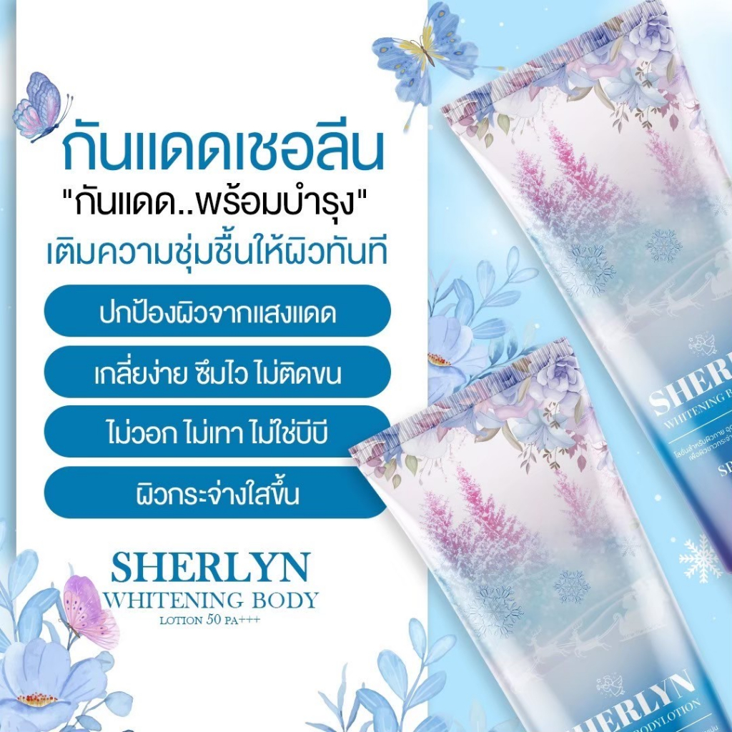 โลชั่นดูแลผิว-กันแดดเนื้อบางเบา-เกลี่ยง่าย-ซึมไว-ไม่เหนอะหนะโสมเซอลีนspf50-pa