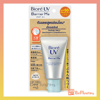 Biore UV Barrier Me Cushion Gentle Essence SPF50+ PA++++ 60 g กันแดดสูตรอ่อนโยน เนื้อเอสเซ้นส์ บิโอเร ยูวี แบริเออร์ มี