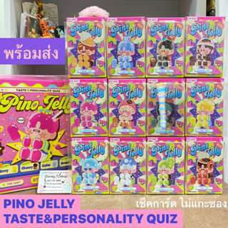 พร้อมส่ง🎈Pino Jelly Taste and Personality Quiz - Pop Mart **แบบเลือกตัว