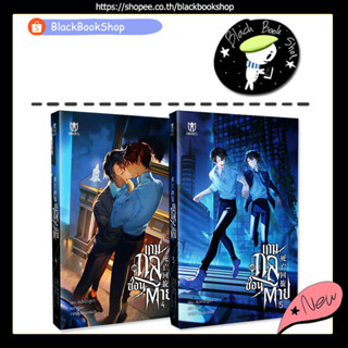 [รอบปกติ] เกมกลซ่อนตาย เล่ม 1-5 (5เล่มจบ) / ผู้แต่ง เซินไห่โส่วซู่เตา / Muzes Books