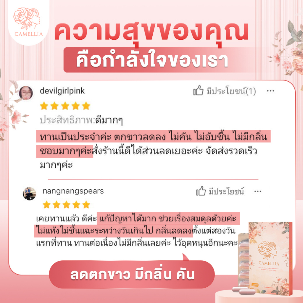 โปรคุ้ม-ส่งฟรี-camellia-คามิเลีย-โปรโมขั้น-3-กล่อง-แถม-อาหารเสริมและคลีนซิ่ง