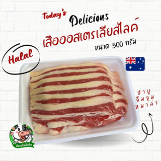 เนื้อสไลด์ เสือออสเตรเลีย อย่างดี 1 แพค  น้ำหนัก 500 กรัม