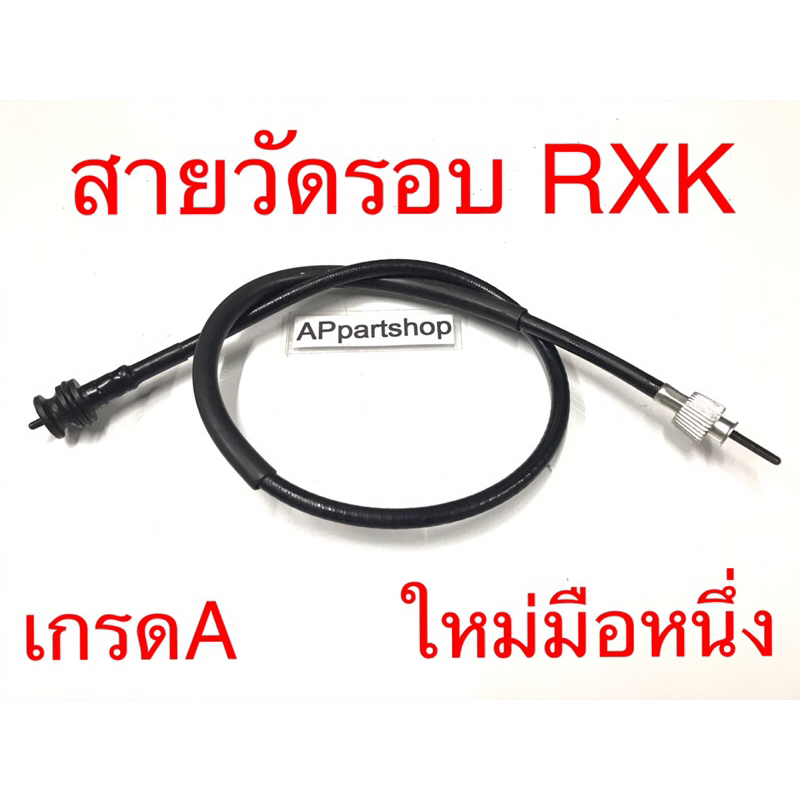 สายวัดรอบ-rxk-คอนคอด-เกรดa-ใหม่มือหนึ่ง