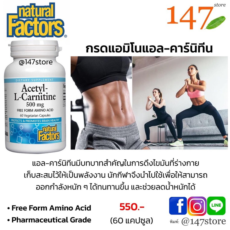 แท้100-แอล-คาร์นิทีน-ลดไขมัน-เบิร์นไขมันหน้าท้อง-natural-factors-acetyl-l-carnitine-500-mg
