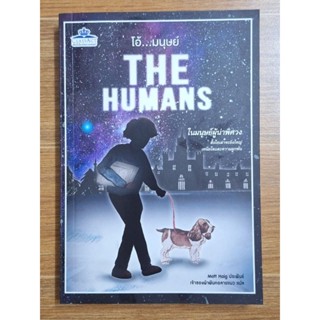 โอ้...มนุษย์ the humans