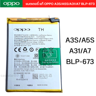 แบตเตอร์รี่ Battery OPPO A3s/A5s/A31/A7 BLP-673 สินค้าของแท้ สินค้าตรงรุ่น พร้อมส่งครับ