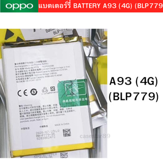 แบตแท้ Oppo A93 (4G) (BLP779) สินค้าของแท้ ออริจินอล สินค้าแท้ บริการเก็บเงินปลายทางได้ครับ