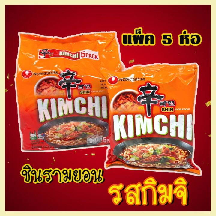 มาม่าเกาหลีแพ็ค-ชินรามยอน-กิมจิ-5-ห่อ-shin-ramen-kimchi-มาม่ากิมจิเกาหลี-มาม่าเกาหลี-บะหมี่กึ่งสำเร็จรูป-shin-ramyun