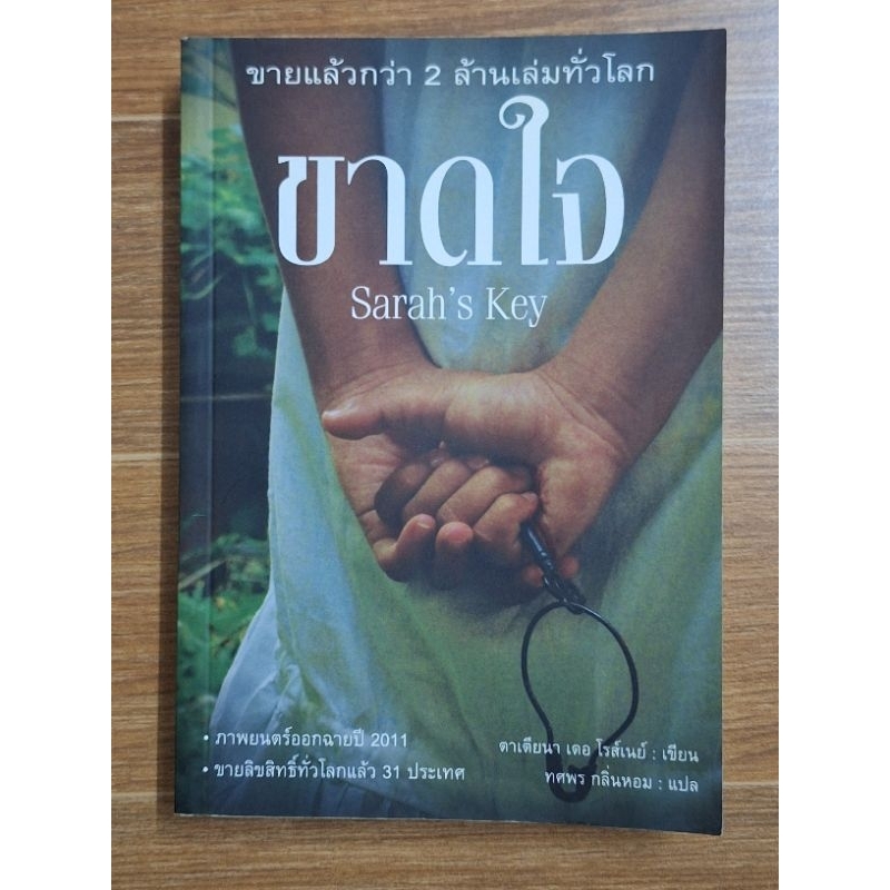 ขาดใจ-sarahkey-ตาเตียนนา-เดอะ-โรส์เนย