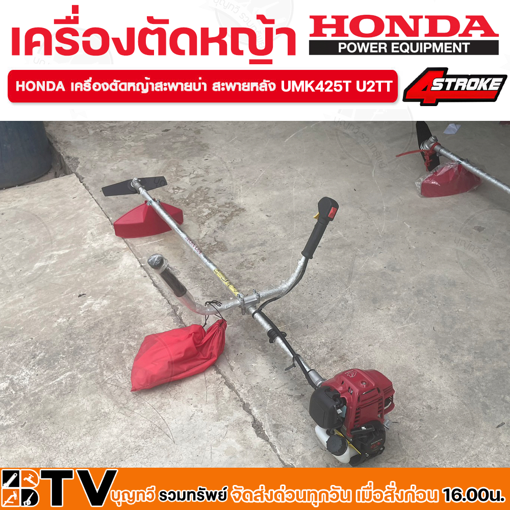 เครื่องตัดหญ้าhonda-gx-25-4-จังหวะ-umk425t-u2tt-เครื่องตัดหญ้า-honda-แท้-ก้านแท้-เครื่องตัดหญ้าแบบสะพายข้อแข็ง