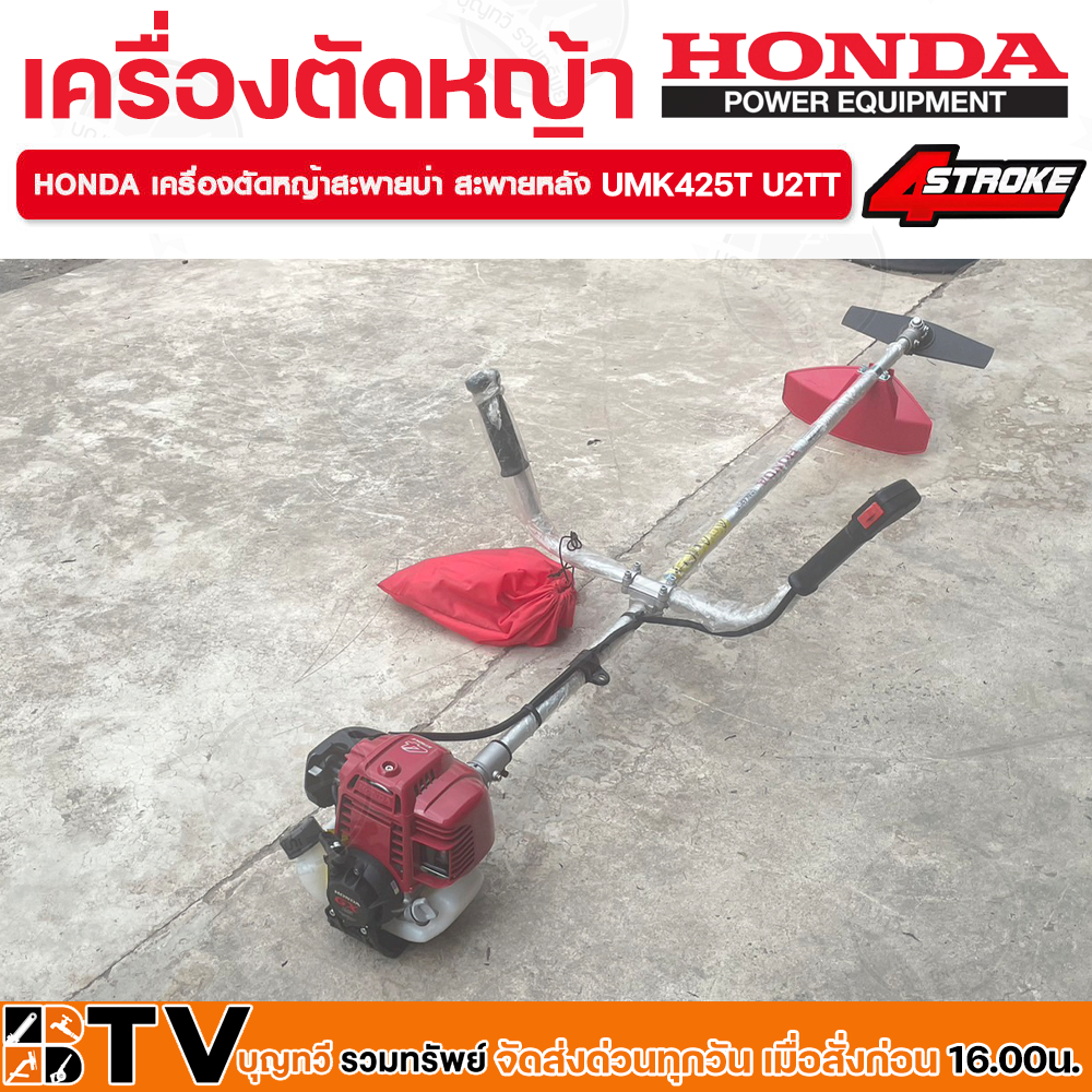 เครื่องตัดหญ้าhonda-gx-25-4-จังหวะ-umk425t-u2tt-เครื่องตัดหญ้า-honda-แท้-ก้านแท้-เครื่องตัดหญ้าแบบสะพายข้อแข็ง