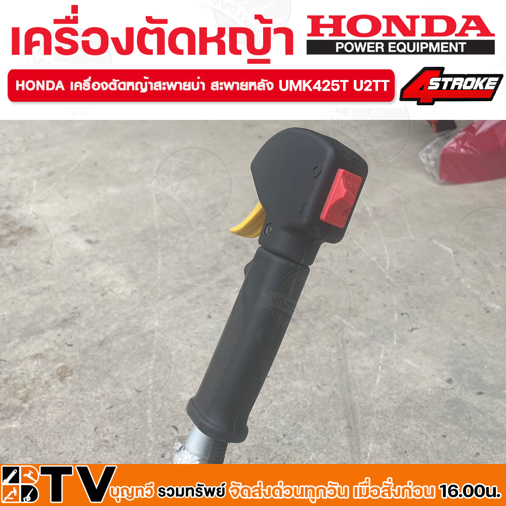 เครื่องตัดหญ้าhonda-gx-25-4-จังหวะ-umk425t-u2tt-เครื่องตัดหญ้า-honda-แท้-ก้านแท้-เครื่องตัดหญ้าแบบสะพายข้อแข็ง