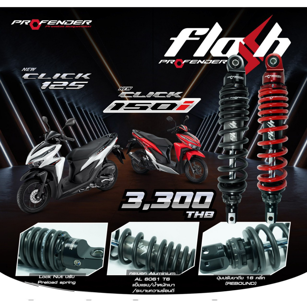 โช้คหลัง (PROFENDER) FLASH-SERIES CLICK150i '18-21 CLICK125i '18-21 STD ...
