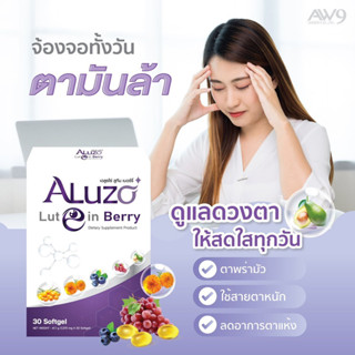 Aluzo Lutein Berry 30 เม็ด เอลูซโซ่ ลูทีน เบอร์รี่