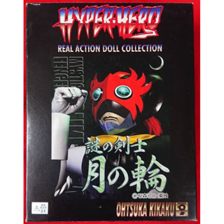 Ohtsuka Kikaku (Otsuka Planning) Hyper Hero Real Action Doll Collection Henshin Ninja Arashi