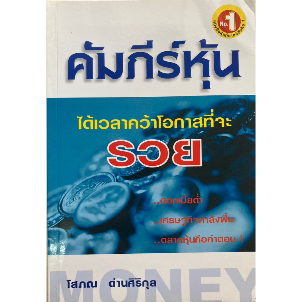 คัมภีร์หุ้น-ได้เวลาคว้าโอกาสที่จะรวย