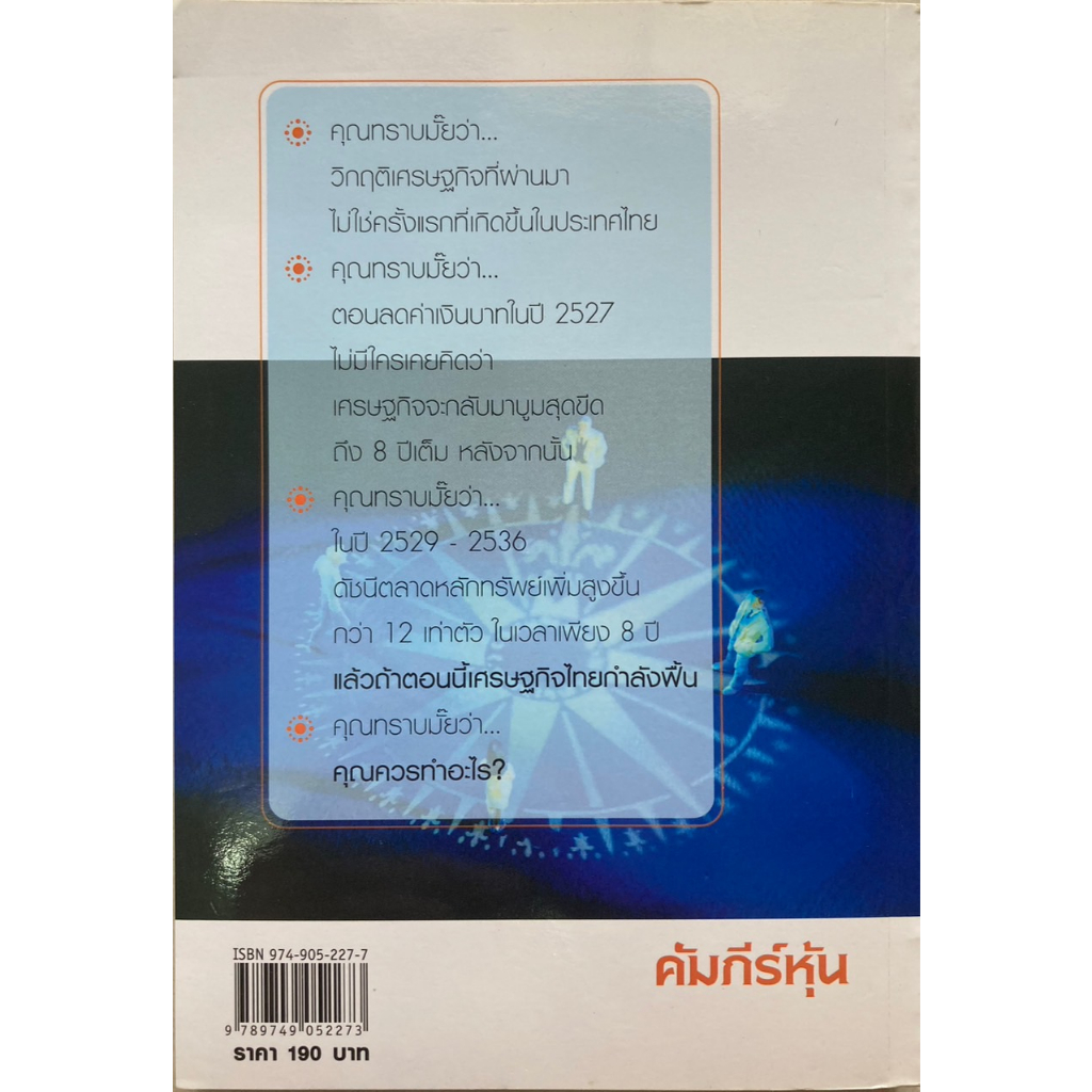 คัมภีร์หุ้น-ได้เวลาคว้าโอกาสที่จะรวย