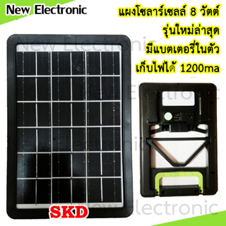 แผงโซลาร์เซลล์ รุ่นใหม่ มีแบตเตอรี่ในตัว 1200 มิลลิแอมป์ ชาร์จมือถือ มีไฟ LED ในตัว มีแดดใช้ไฟฟรี
