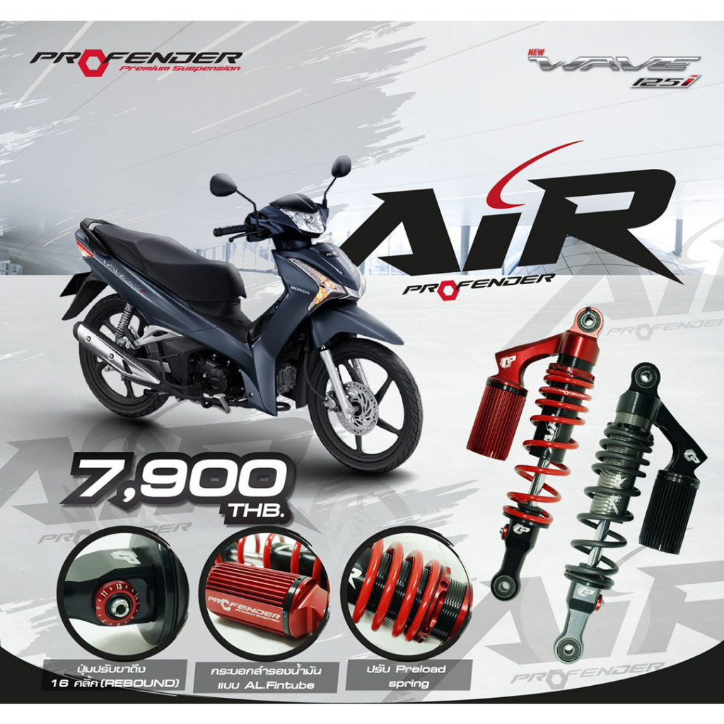 PROFENDER โช้คหลัง AIR SERIES WAVE125i STD 2019> (330mm.) PROFENDER โปร ...