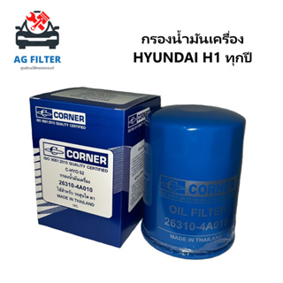 กรองเครื่อง ไส้กรองน้ำมันเครื่อง Hyundai H1 ฮุนได 26310-4A010