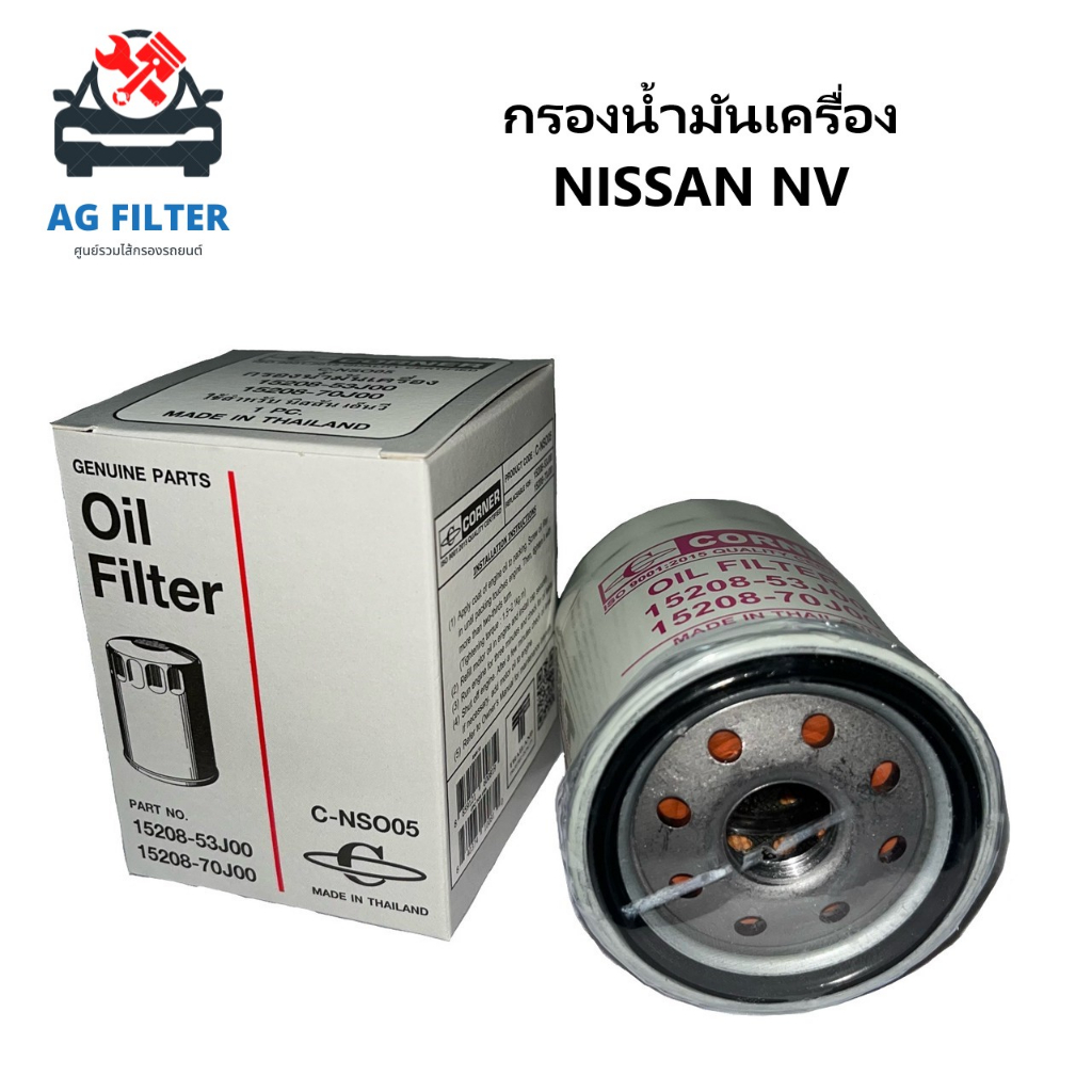 กรองน้ำมันเครื่อง-nissan-nv-sunny-ปี93-96-15208-53j00