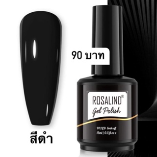 สีทาเล็บเจล ROSALIND (ดำ-ขาว)