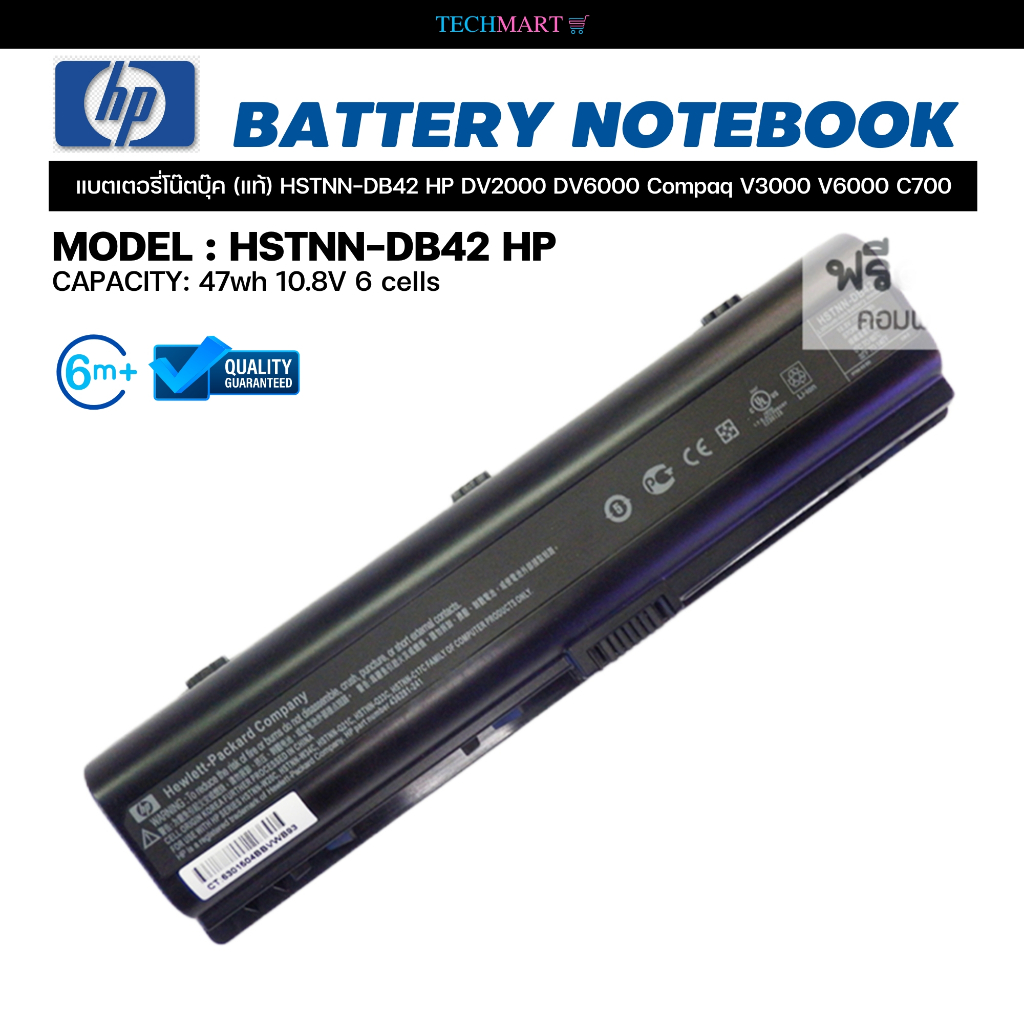 แบตเตอรี่โน๊ตบุ๊ค (แท้) HSTNN-DB42 HP DV2000 DV6000 Compaq V3000 V6000 ...