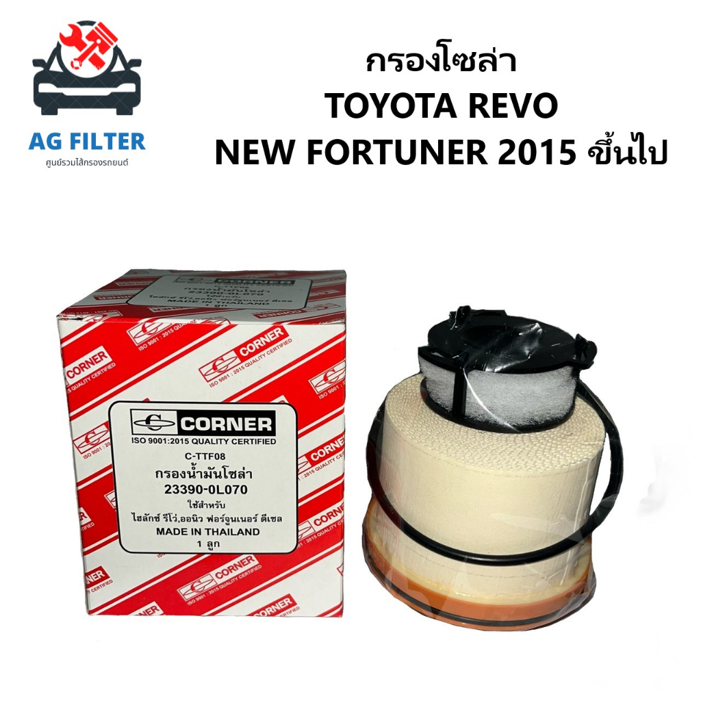 กรองโซล่า-toyota-revo-new-fortuner-โตโยต้า-โตโยต้ารีโว่-ฟอร์จูนเนอร์-23390-ol070