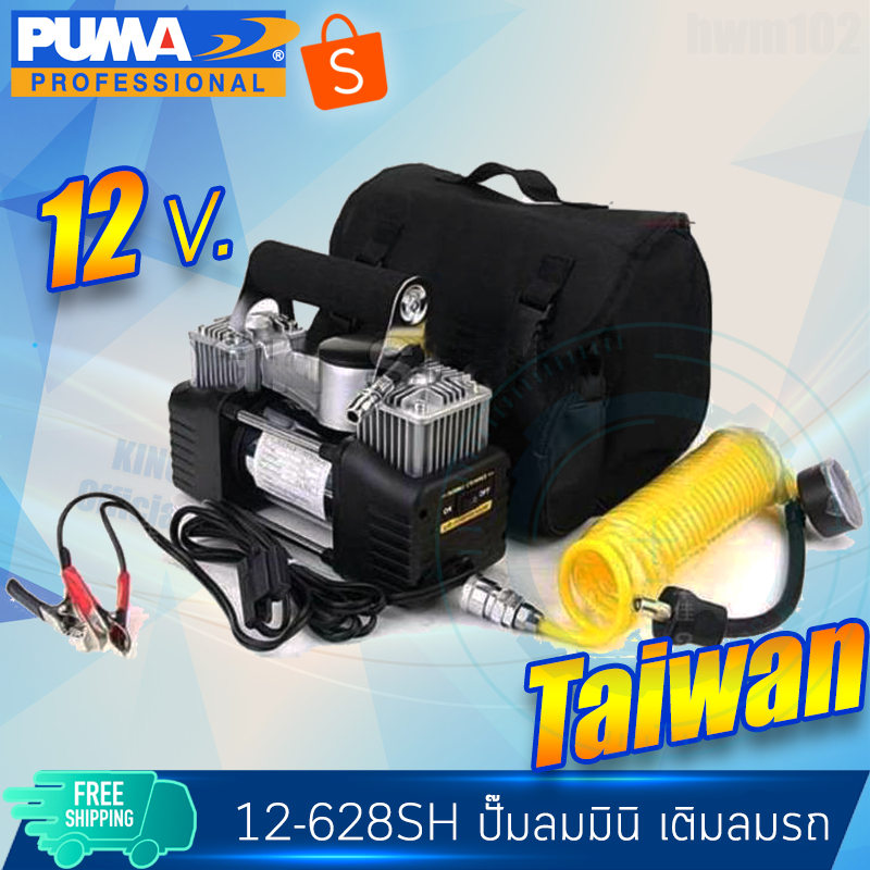 puma-ปั๊มลมมินิ-2สูบ-12v-24vสูบลมรถยนต์-ทนทาน-12-628sh-รับประกันศูนย์-1ปี-ใช้ไฟ220v