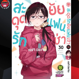 LP # สะดุดรักยัยแฟนเช่า เล่ม 1-30 Kanojo Okarishimasu