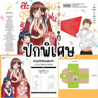 LP # LIMITED สะดุดรักยัยแฟนเช่า เล่ม 21-24,29-30  Kanojo Okarishimasu